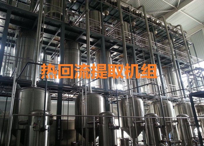 热回流提取机组