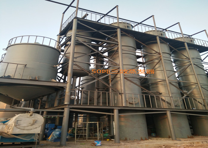 50吨三效蒸发器