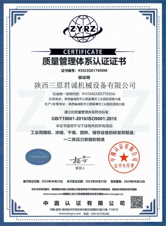 质量管理体系认证证书